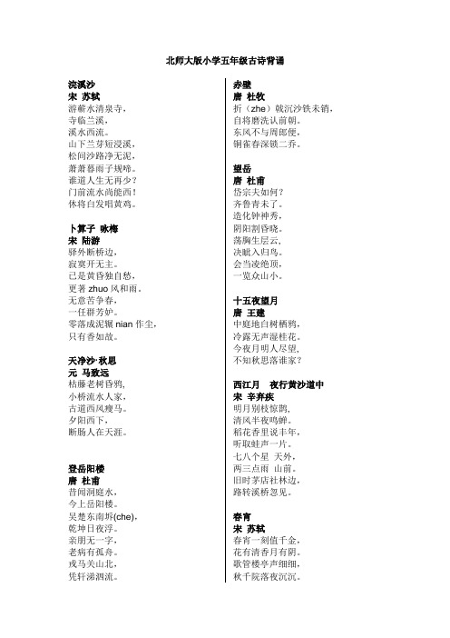 北师大版小学五年级古诗背诵列表