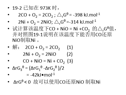 高三理化生无机化学北师大等习题答案