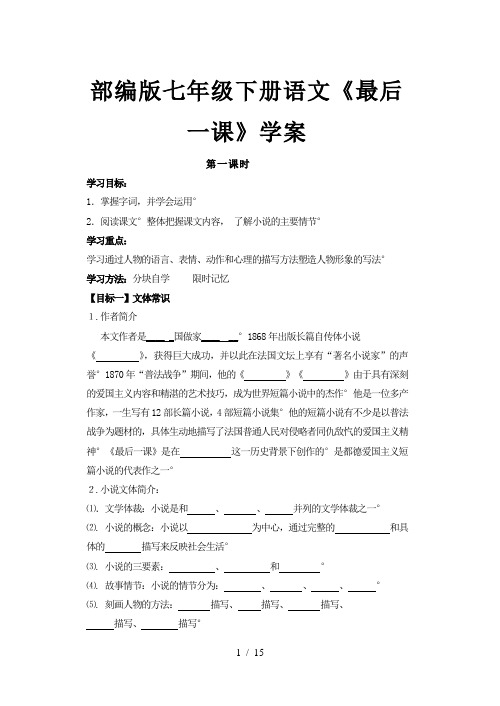 部编版七年级下册语文《最后一课》学案