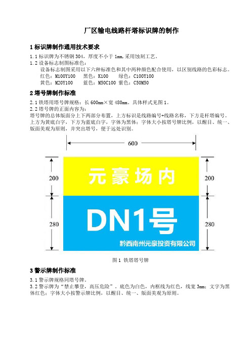 输电线路杆塔标识牌制作要求