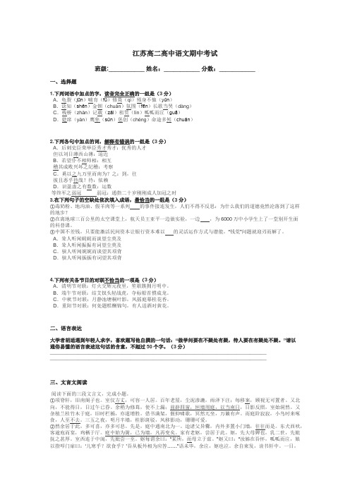 江苏高二高中语文期中考试带答案解析
