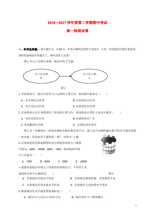 江苏省淮安市高一地理下学期期中试题