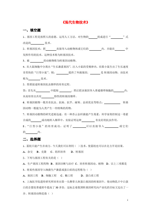 八年级生物下册第25章第二节现代生物技术习题2(新版)北师大版