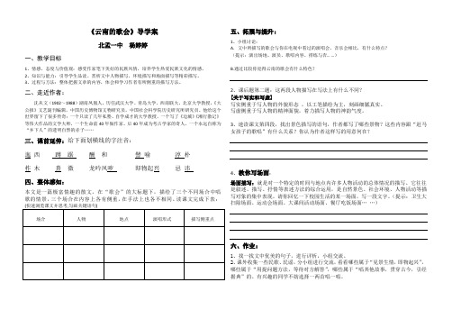 云南的歌会导学案