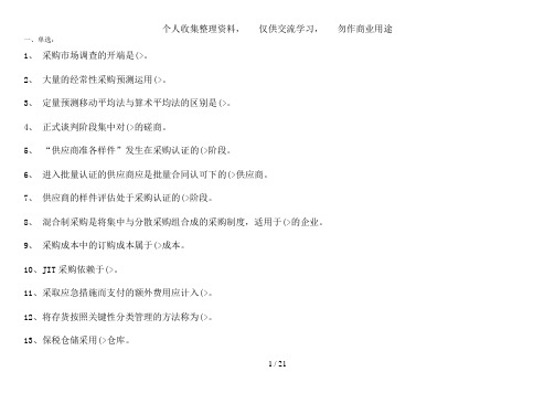劳动部助理物流师(三)技能历考试试题整理