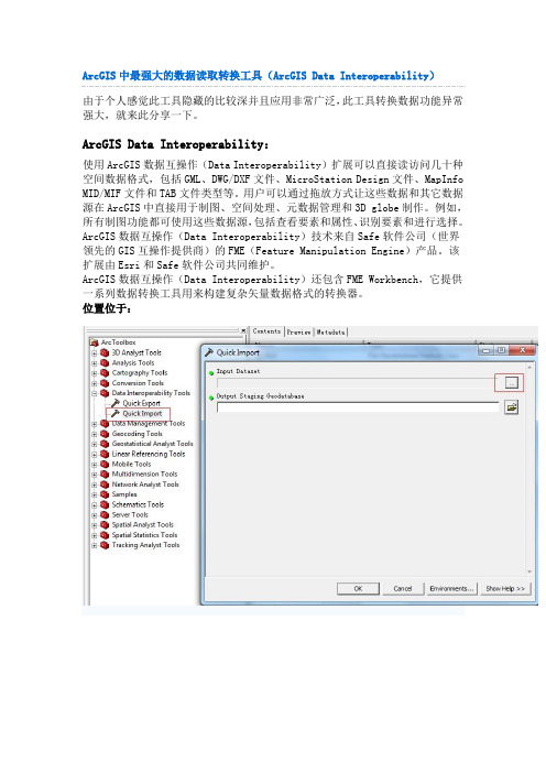 ArcGIS中最强大的数据读取转换工具