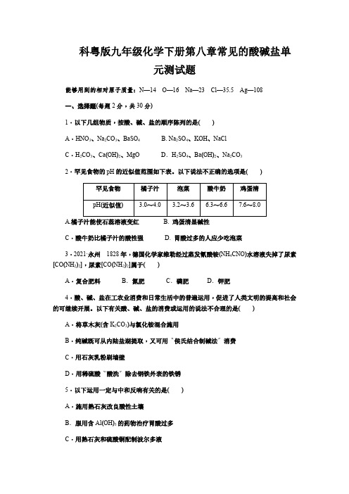 科粤版九年级化学下册第八章常见的酸碱盐单元测试题