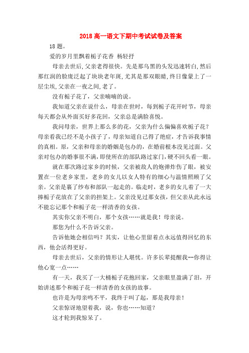 2018最新试题资料-2018高一语文下期中考试试卷及答案
