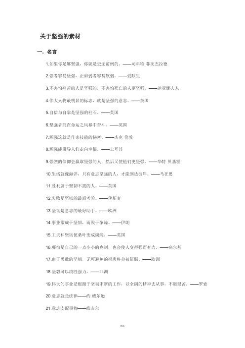 关于坚强的素材