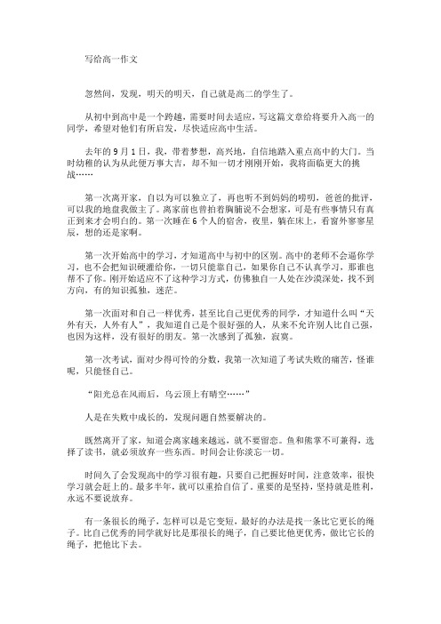 写给高一作文(最新)