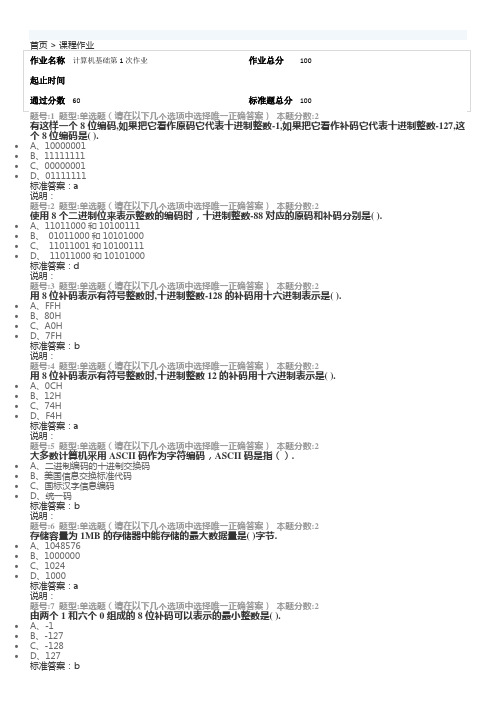 2016年最新@南大计算机基础第一次作业3