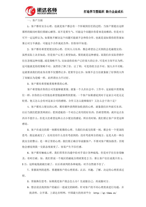 如何把握住客户的心理