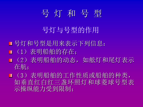 国际海上避碰规则 2