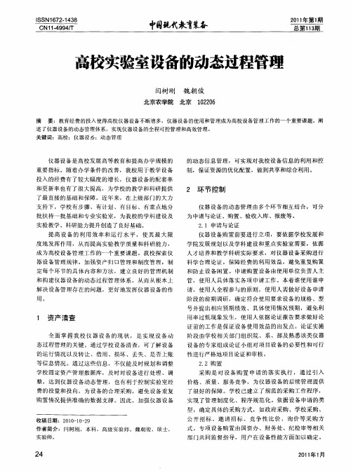 高校实验室设备的动态过程管理