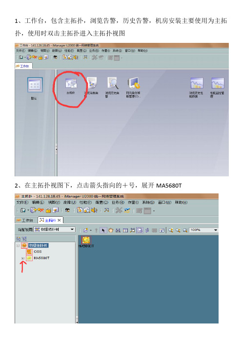 华为5680T网管配置过程