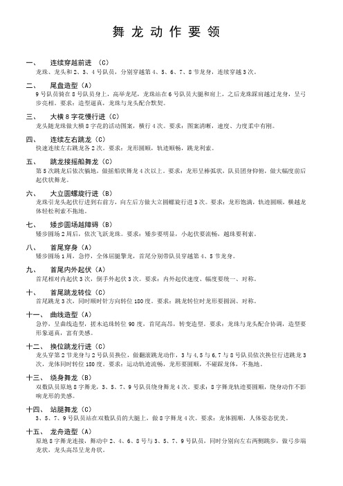 舞龙动作要领