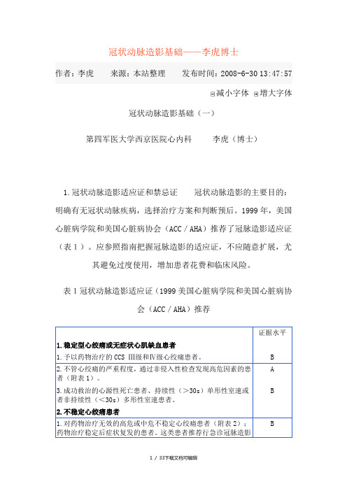 冠状动脉造影基础