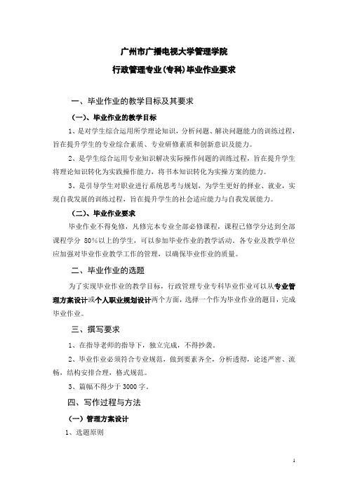 行政管理专业专科毕业作业要求