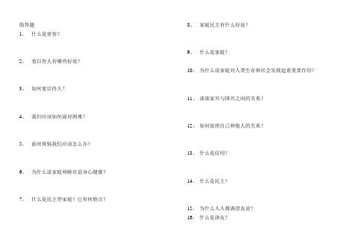 泰山版五年级上册品德与社会期末复习问答试题