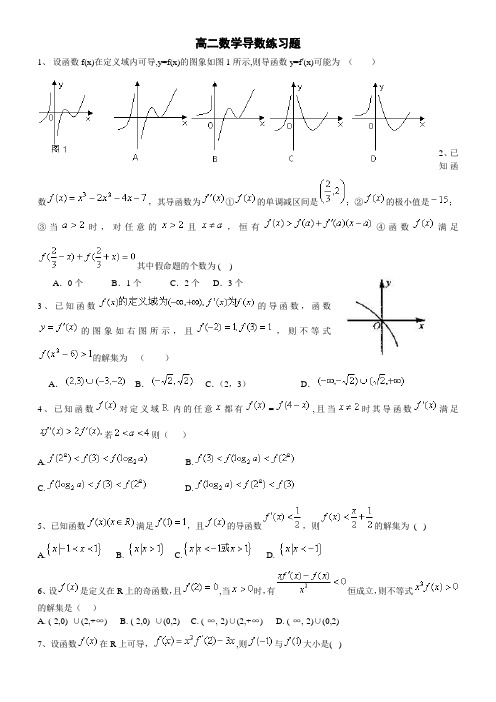 高二数学导数练习题(含答案)