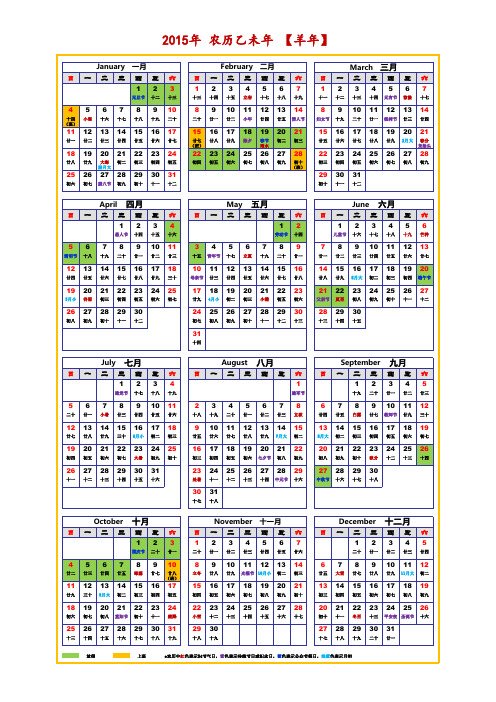 2015年日历表打印版(带农历及节假日)