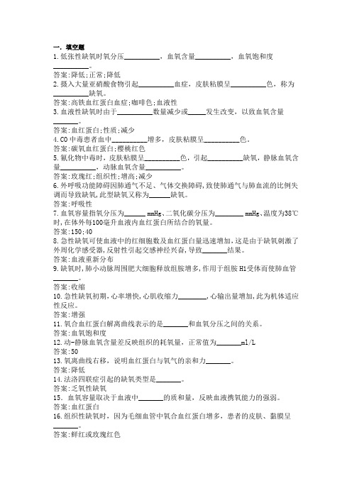 缺氧试题