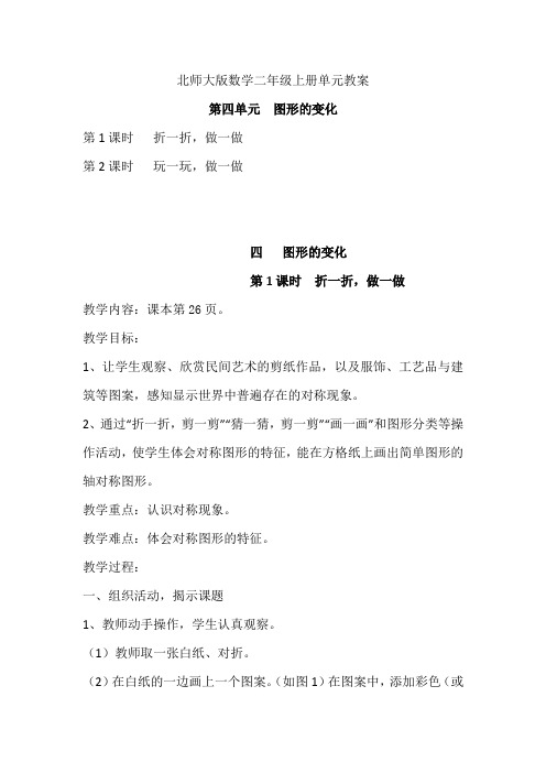 北师大版数学二年级上册单元教案-第四单元