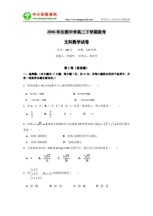 2006年广东省惠州一中高三上学期第一次月考
