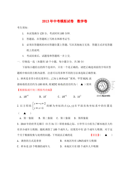 山东省泰安市2013年中考数学模拟试题12 人教新课标版