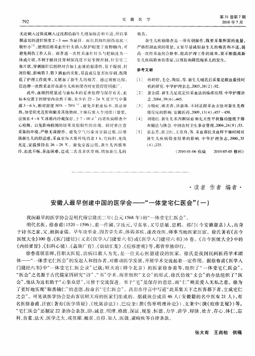 安徽人最早创建中国的医学会——“一体堂宅仁医会”(一)
