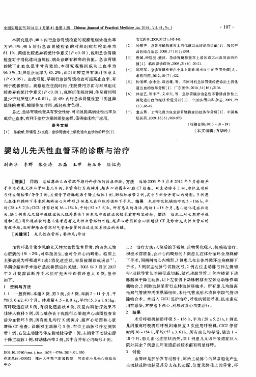 婴幼儿先天性血管环的诊断与治疗
