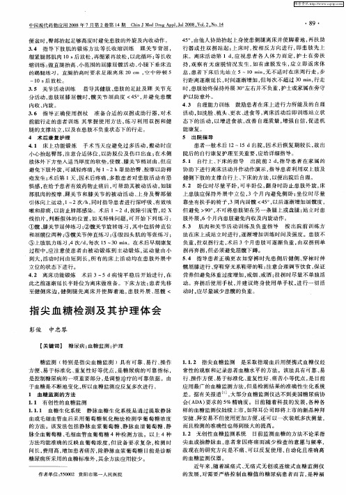 指尖血糖检测及其护理体会