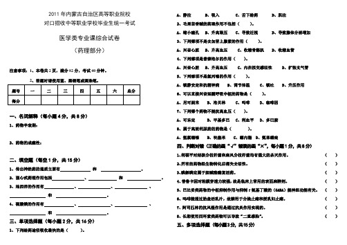 2011年内蒙古自治区高等职业院校对口升学医学类专业课真题卷
