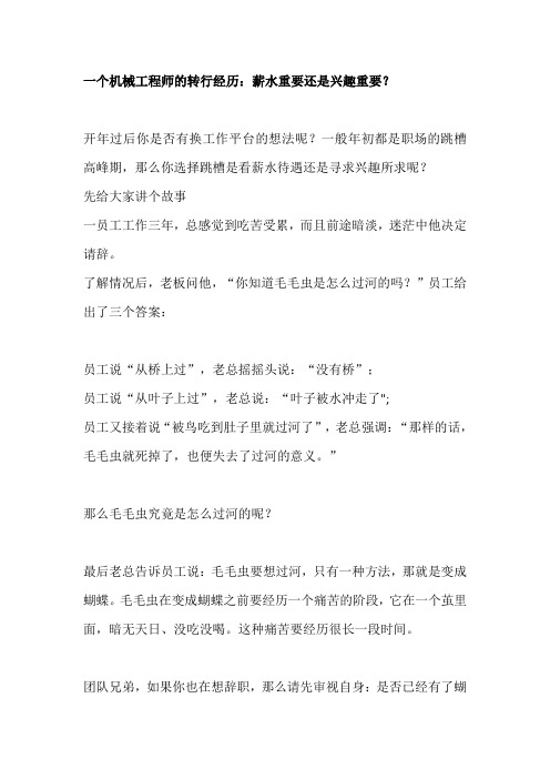 薪水重要还是兴趣重要