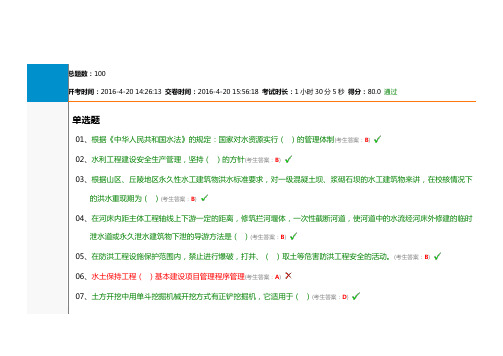水利五大员施工员考试及答案