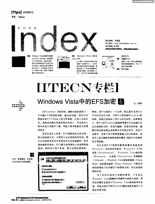 Windows Vista中的EFS加密