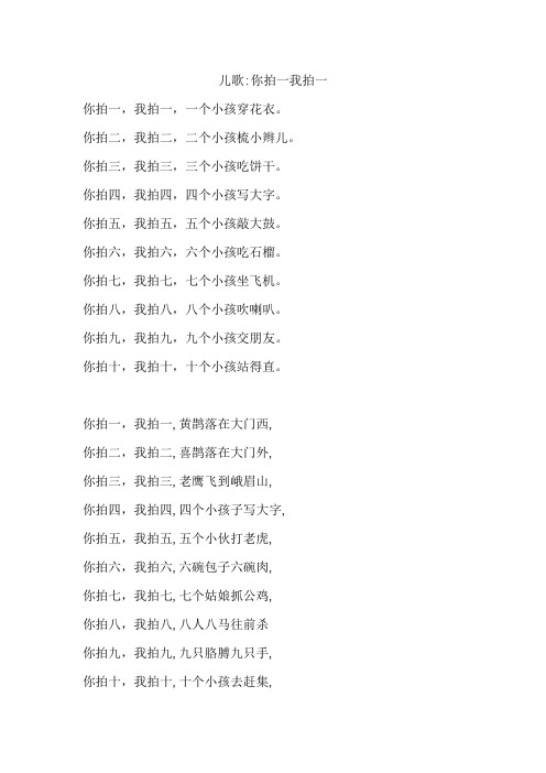 儿歌：你拍一