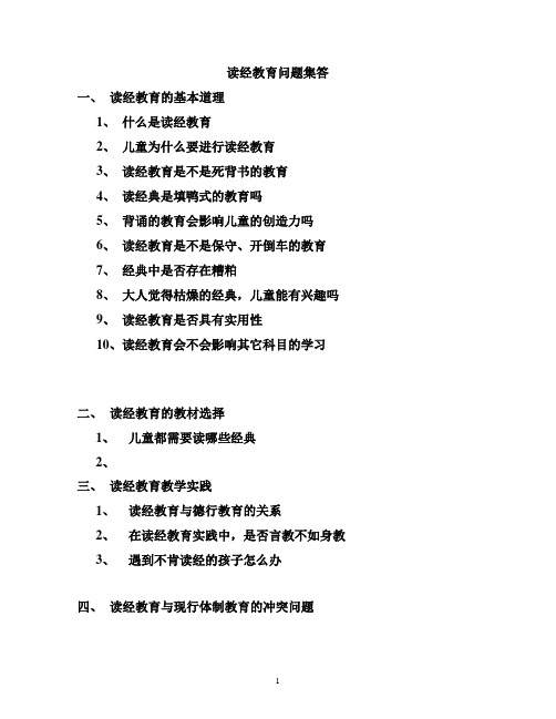 百问千答文字整理 北京录