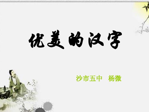 甲骨文金文篆书隶书行书楷书1汉字源于象形
