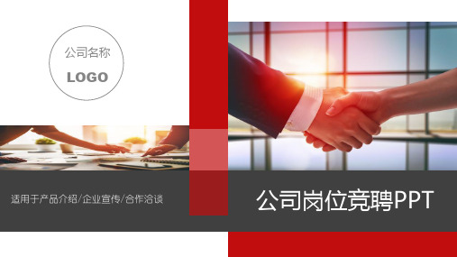 航空管理人员岗位求职竞聘演讲个人介绍PPT