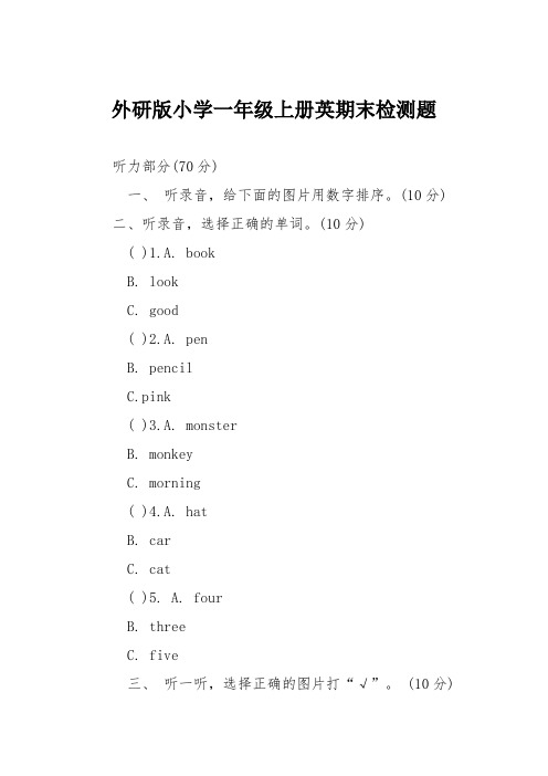 外研版小学一年级上册英期末检测题