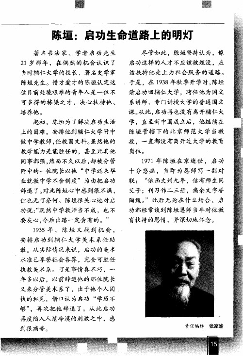陈垣：启功生命道路上的明灯