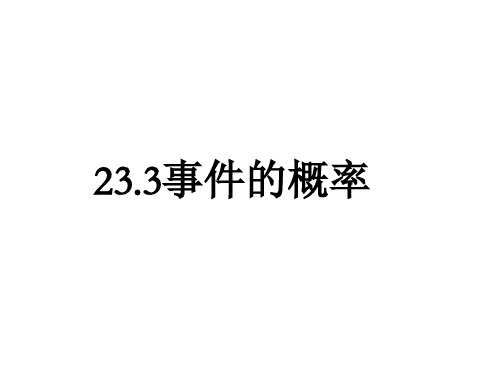 事件的概率