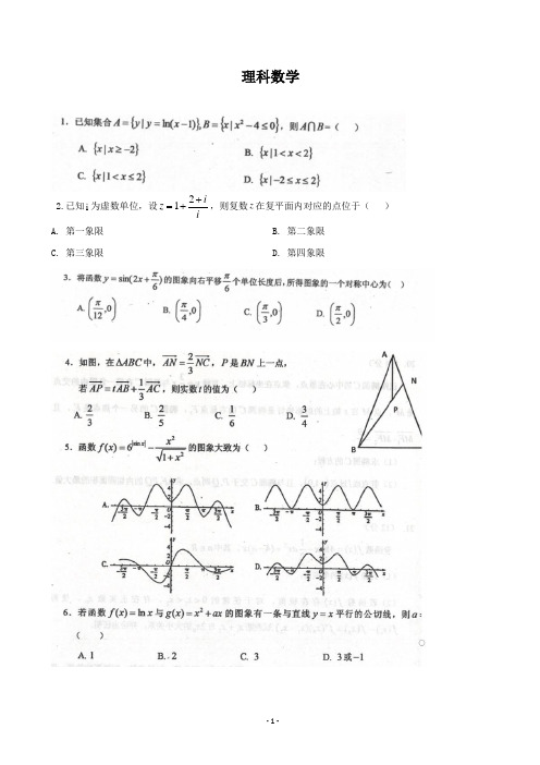2020届河南省郑州市高三上学期第八次周考数学(理)试卷