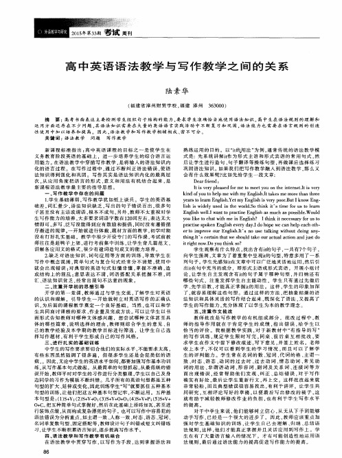 高中英语语法教学与写作教学之间的关系