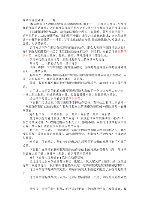 孙承林--立定跳远微课稿