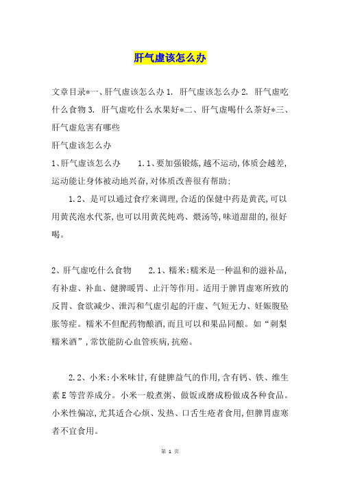 肝气虚该怎么办