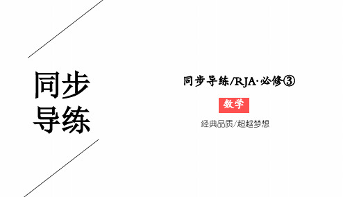 第1章 算法初步 1-本章方略总结 