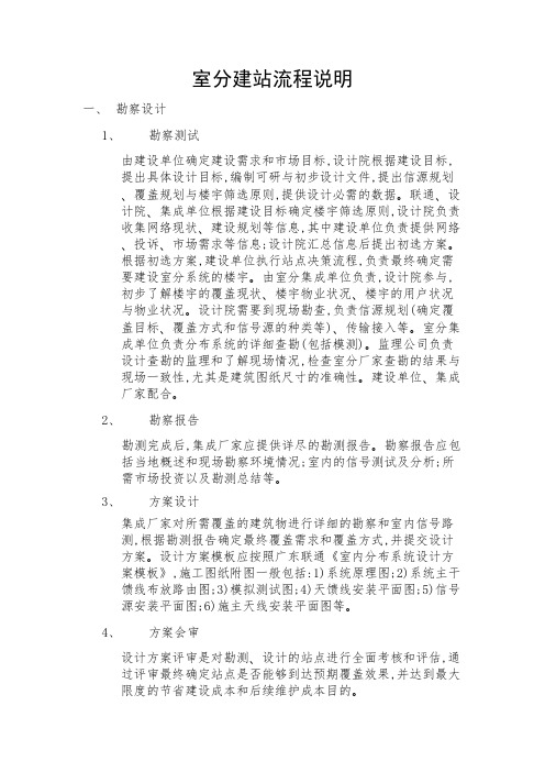 室分建站流程说明