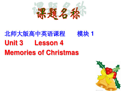 高一英语北师大版高中英语课程模块1Memories of Christmas说课PPT